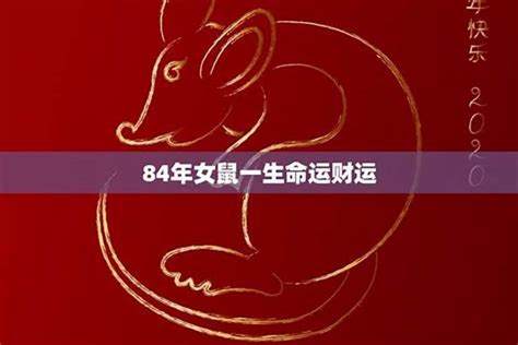 1984五行属什么|84年属鼠什么五行 84年属鼠的五行是属什么